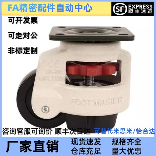 替米思米重载脚轮C-FMS/C-FMJ40/60/80/100/120/150-N调节福马轮