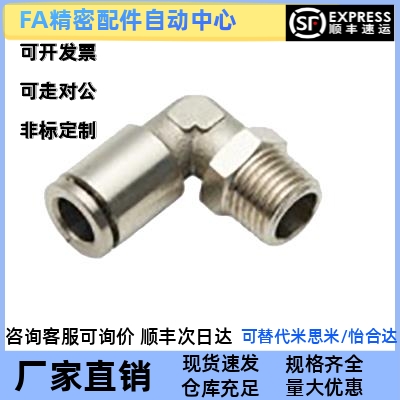 全铜外螺纹快插接头XZS43-D4-D6-D8-D10-D12-M5-1-2-3-4弯接头