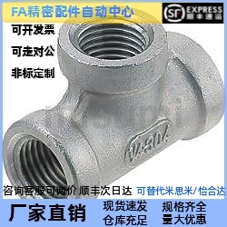 同径304不锈钢低压用拧入型接头三通T型接头SUTPT-6A/8A/10A/15A