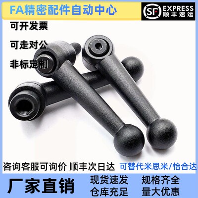 球头型手柄HAF01/HAF11/HAF12-M6/M8/M10/M12-L16L20L25L32L40L50