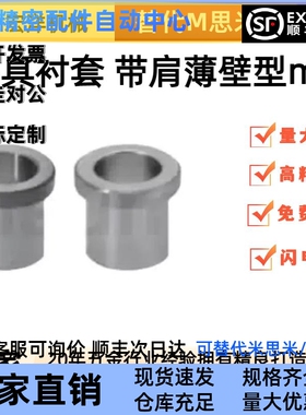 夹具衬套JBHUF/JBHUFB/JBHUFM/JBHUFC/5 6 7 8 9 10 12 11 13 14