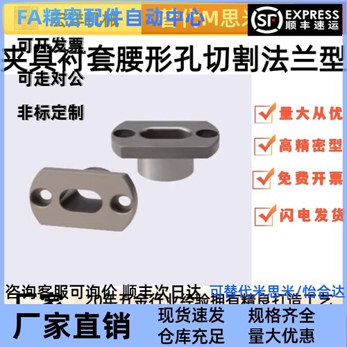 夹具衬套腰形孔型 JBEH/JBEMH/JBFK/10 12 15 16 18 20 25 30 35