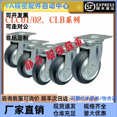 替恰合达脚轮CLB01 CLC01-D130 CLC02-D100/D130/D150/D200-UC/RB