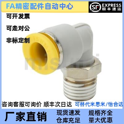 MPL快速接头L型弯接头六角外螺纹PACK-MEPL4 6 8 10 12-1-2-3-M5