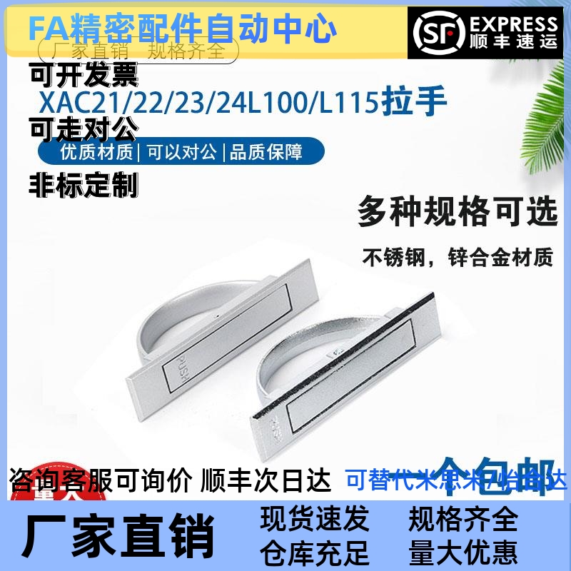 PULN-100 XAC21/22/23/24-L100/L115锌合金旋转把手不锈钢拉手