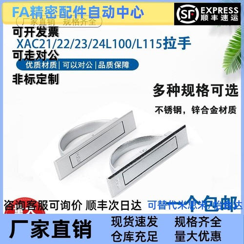 PULN-100 XAC21/22/23/24-L100/L115锌合金旋转把手不锈钢拉手