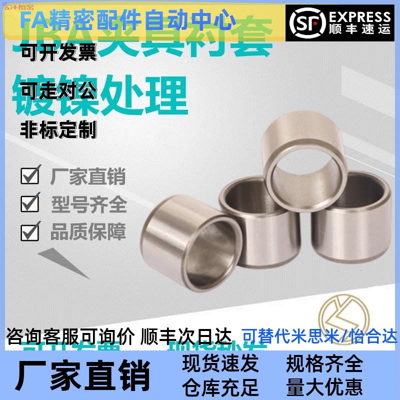 定位销用衬套E-JBAFP/JBAFBP/JBAFMP/JBAFSP/5/7/8/10/12/15/20