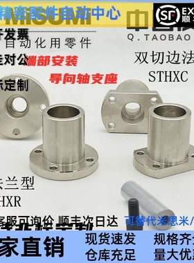 导向轴支座支架型 端部安装型STHXB STHXC8 10 12 15 16 25 30