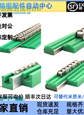 带C型槽钢型链条导向件VSW01/02/03/04/06/07/21超高分子量聚乙烯