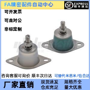 替代怡合达 NHE53-1812/2517-M4-005/015硅胶减震座 外螺纹固定板