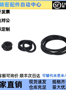 丁晴橡胶NBR密封圈替米思米O型圈S系列NSA/NSB3 4 5 6 7 8 9 10