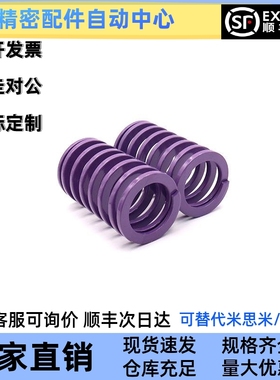 YSWC紫色盘起矩形SSWC螺旋压缩模具弹簧SWC6 8 10 12--30怡合达