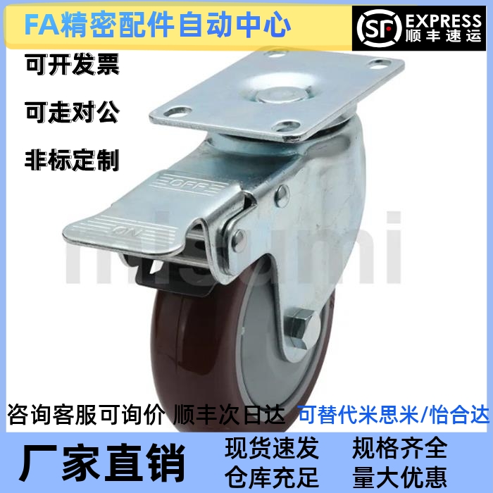 C-CJFS/CJHS/CJLS-75/100/125 替代米思米 万向刹车脚轮C-CJWS-75