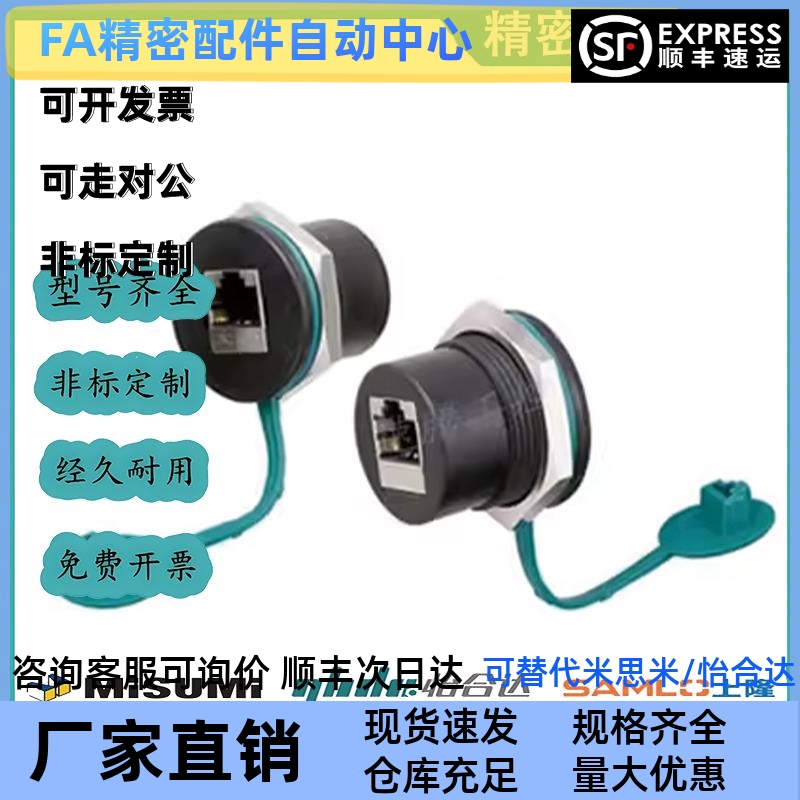 代替米思米NW080-30S-C5E-5P NW080-30S-C6-5P面板安装型中继插座