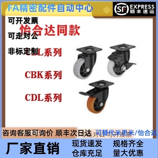 CBL01 100 CBK01 D50 替怡合达脚轮CBL21 125 CBL11