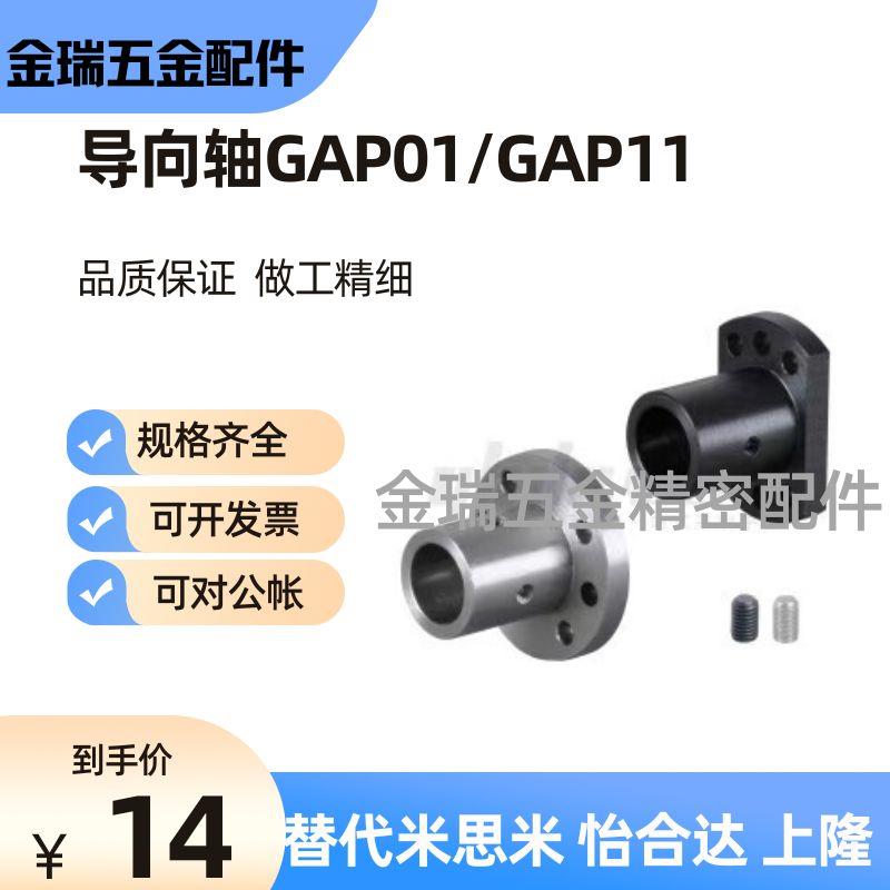 GAP01 GAP11-D12/D15/D16/D20带定位孔法兰型导向轴支座轴承座
