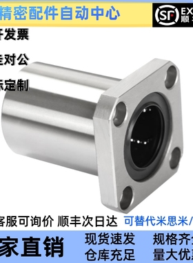 法兰直线运动轴承 C-LHFS/LHFSM8 10 12 13 16 20 25 30 35 40 50