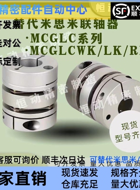 联轴器MCGLC MCGLCWK-D16 20 25 32 40 50 MCGLCLK MCGLCRK开键槽