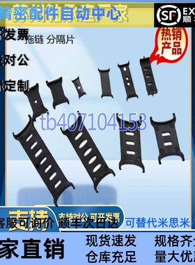 拖链分隔片VGY01-G15 G1 G21 G25 G30 VHY01-F38 F50 F58 F75 F78