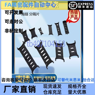 拖链分隔片VGY01-G15 G1 G21 G25 G30 VHY01-F38 F50 F58 F75 F78