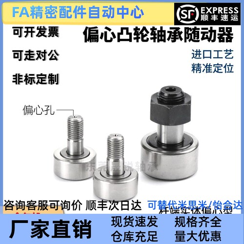 BPK05/06偏心凸轮轴承随动器15-D6 8 10 12 16 18 20 24 30A-B-PP