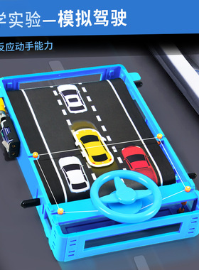 模拟驾驶科技小制作儿童手工diy赛车闯关材料桌面方向盘益智玩具