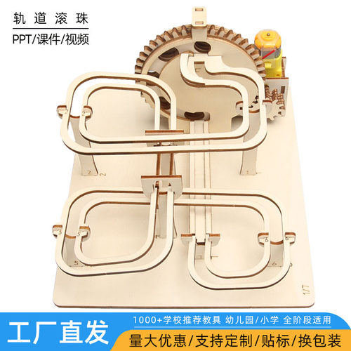 diy科技小制作木制电动轨道钢珠滑梯中小学生手工积木拼装玩具