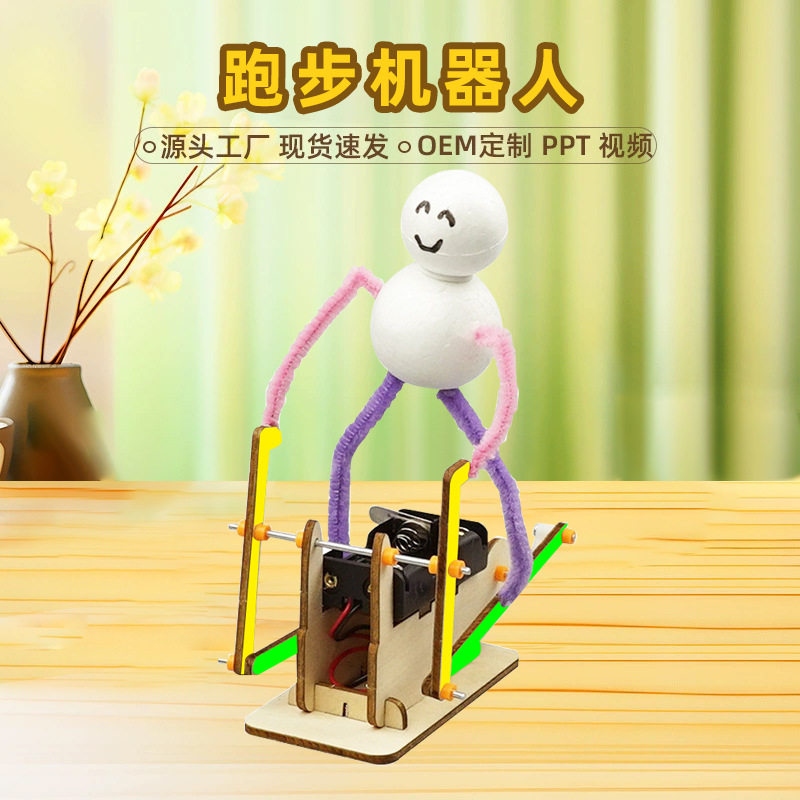 跑步木制机器人手工科技小制作diy小学初中科学实验stem科技玩具