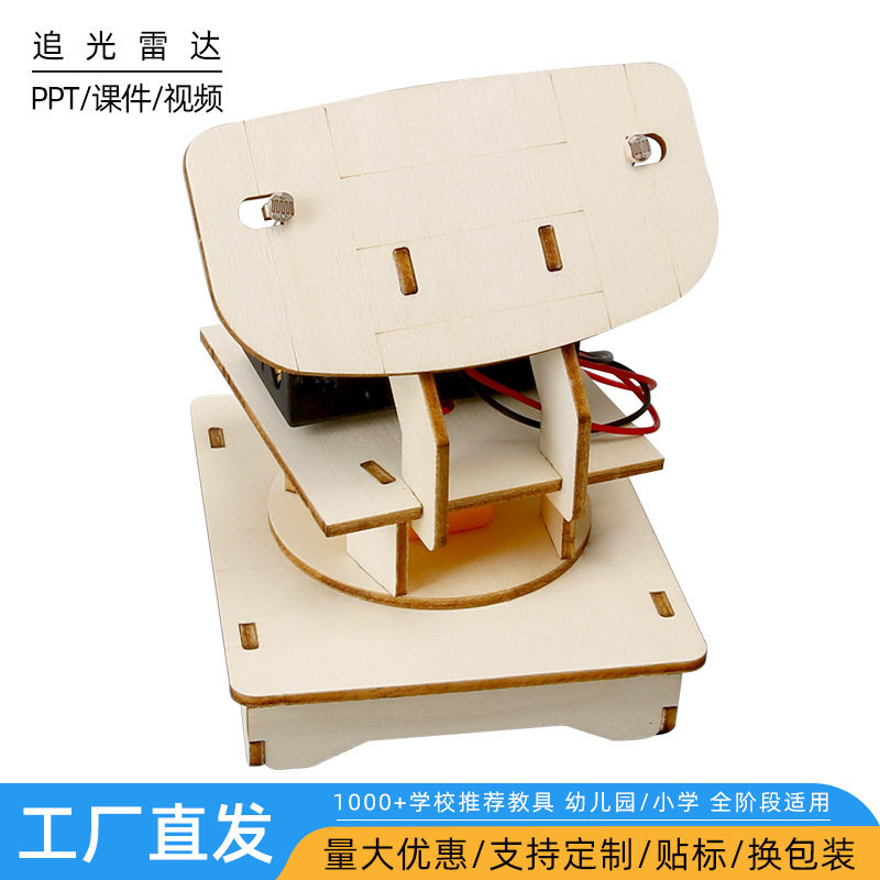 科技小制作diy手工追光雷达儿童物理科学实验学生拼装电路教玩具