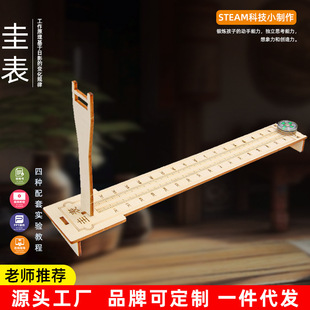 科学实验diy圭表模型日影长度测量二十四节气科技小制作材料包