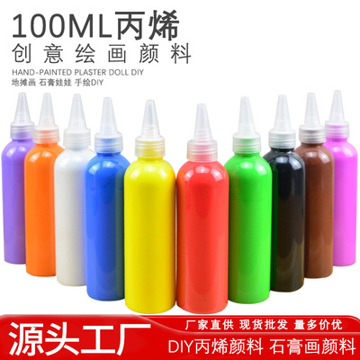 丙烯颜料100ml儿童手绘广场涂鸦diy石膏娃娃涂色丙烯颜料套装