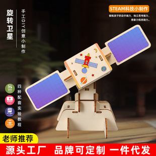 diy旋转人造卫星手工拼装科技小制作 学生儿童航天玩实验材料具