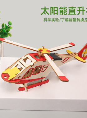 儿童科技小制作科学实验科教玩具木质DIY飞机新太阳能动力直升机
