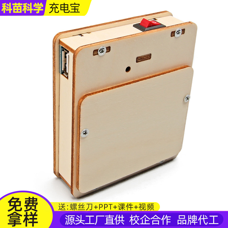 充电宝科技小制作儿童科学实验教玩具幼小学生手工diy材料包