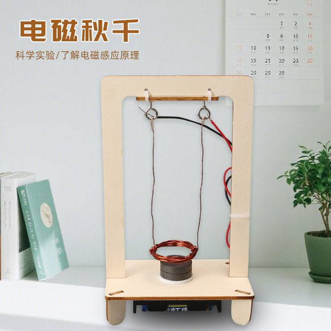 diy电磁秋千摆科学实验材料包儿童物理科技小制作小发明学生厂家