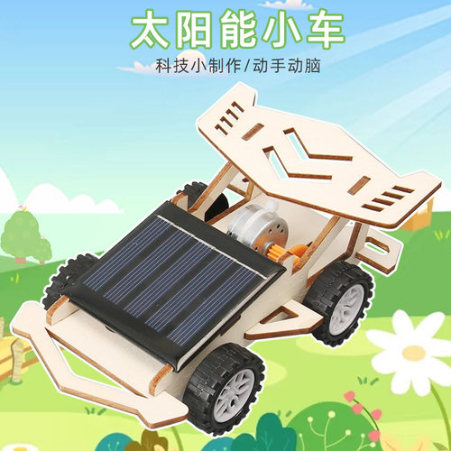 儿童科技diy手工小制作太阳能小车物理模型STEM科学小实验材料包
