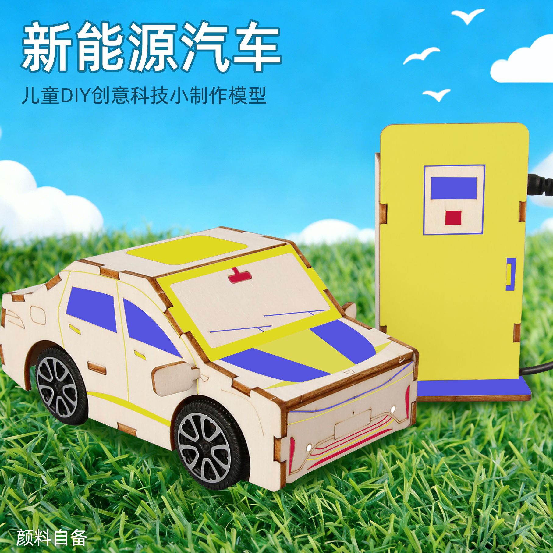 diy科技小制作新能源汽车充电桩模型手工创意趣味发明实验材料包