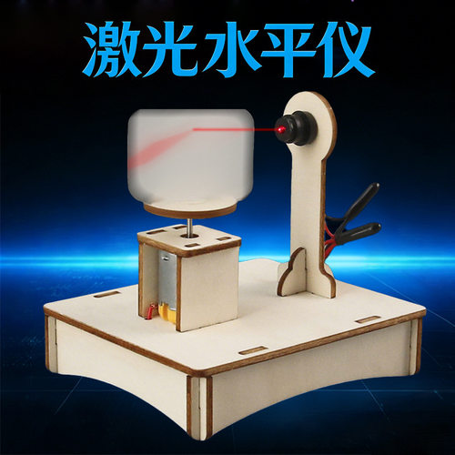 diy激光水平仪科技小制作中小学生手工科学实验stem教育实验教具