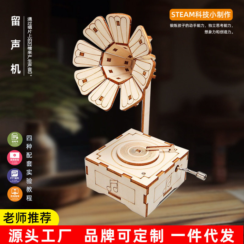 木质DIY留声机音乐盒材料手工自制摆件复古八音盒创意小制作模型