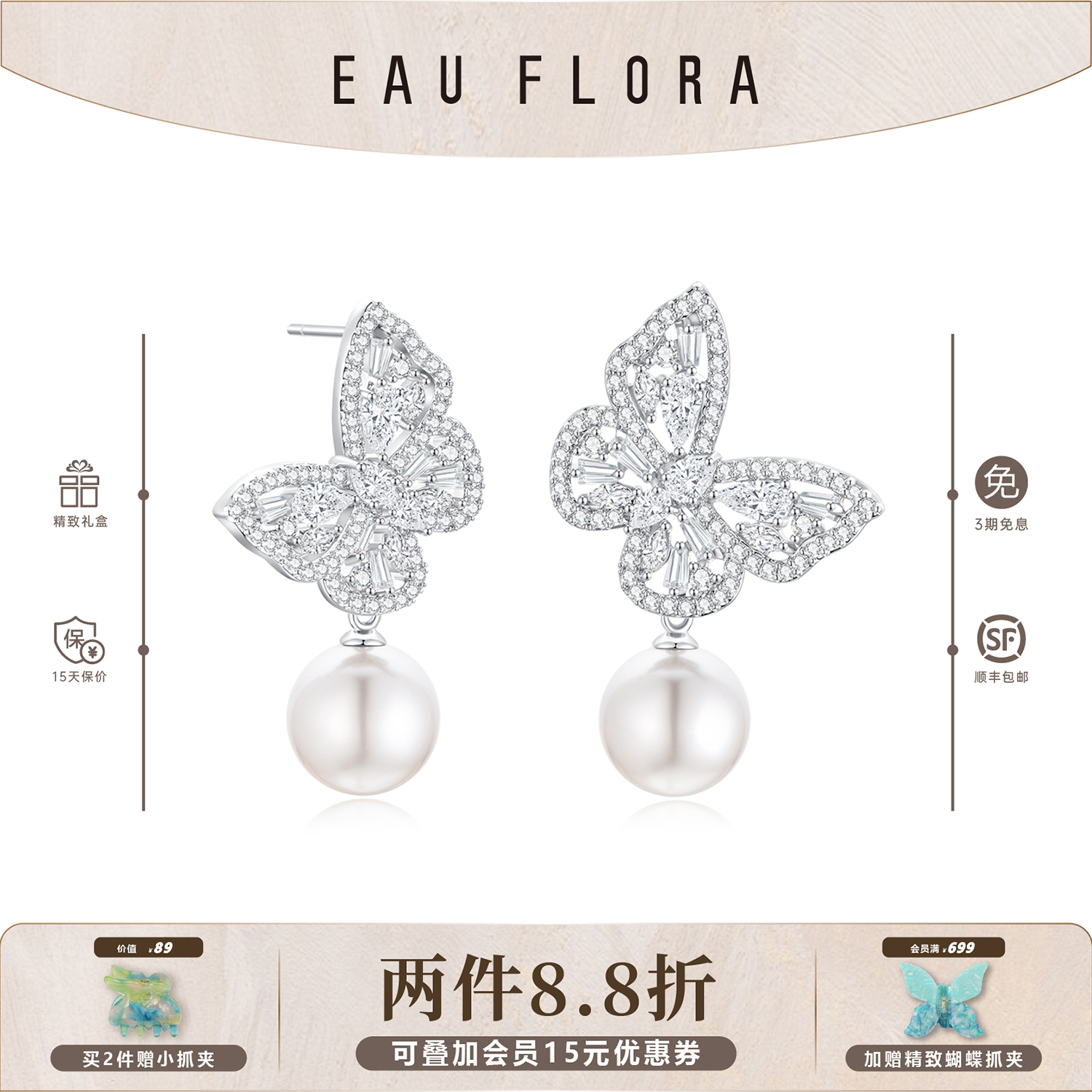 EAUFLORA月光蝴蝶珍珠耳钉轻奢