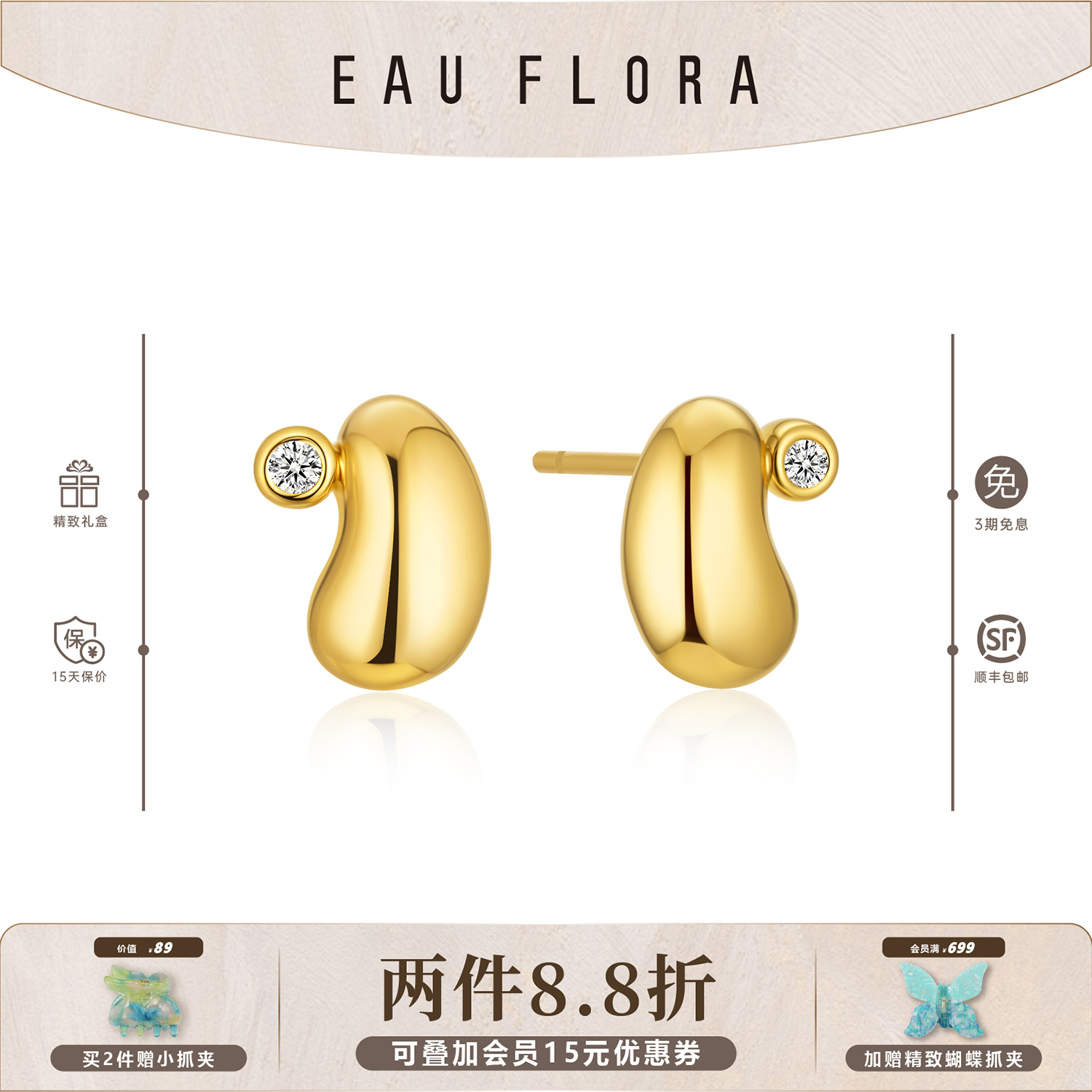 EAUFLORA豆子耳钉银针耳饰