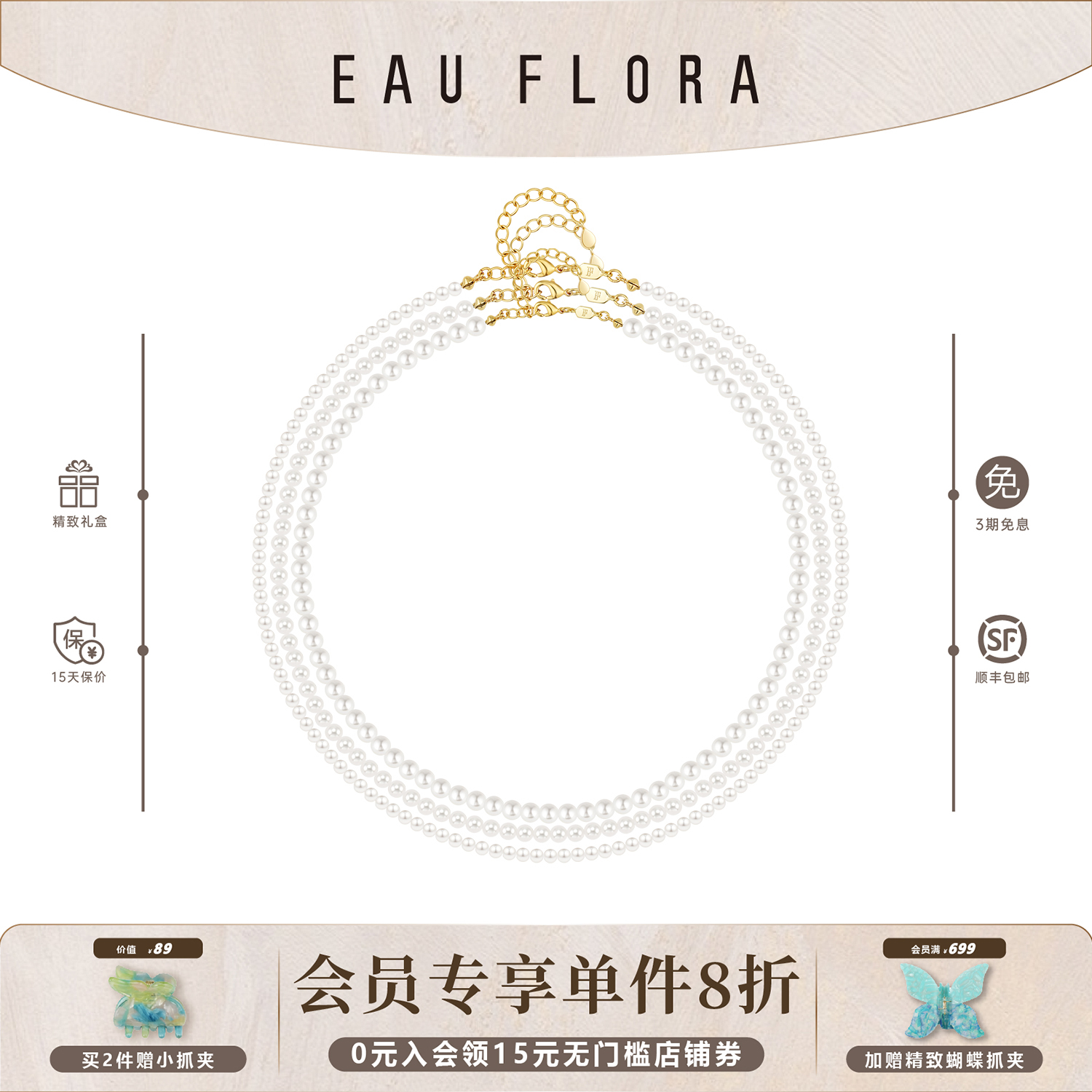EAUFLORA时光简约珍珠项链