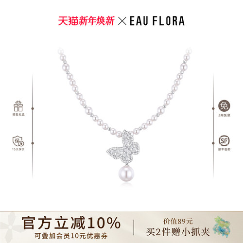 灵动蝴蝶 精工微镶 温润珍珠 温柔典雅