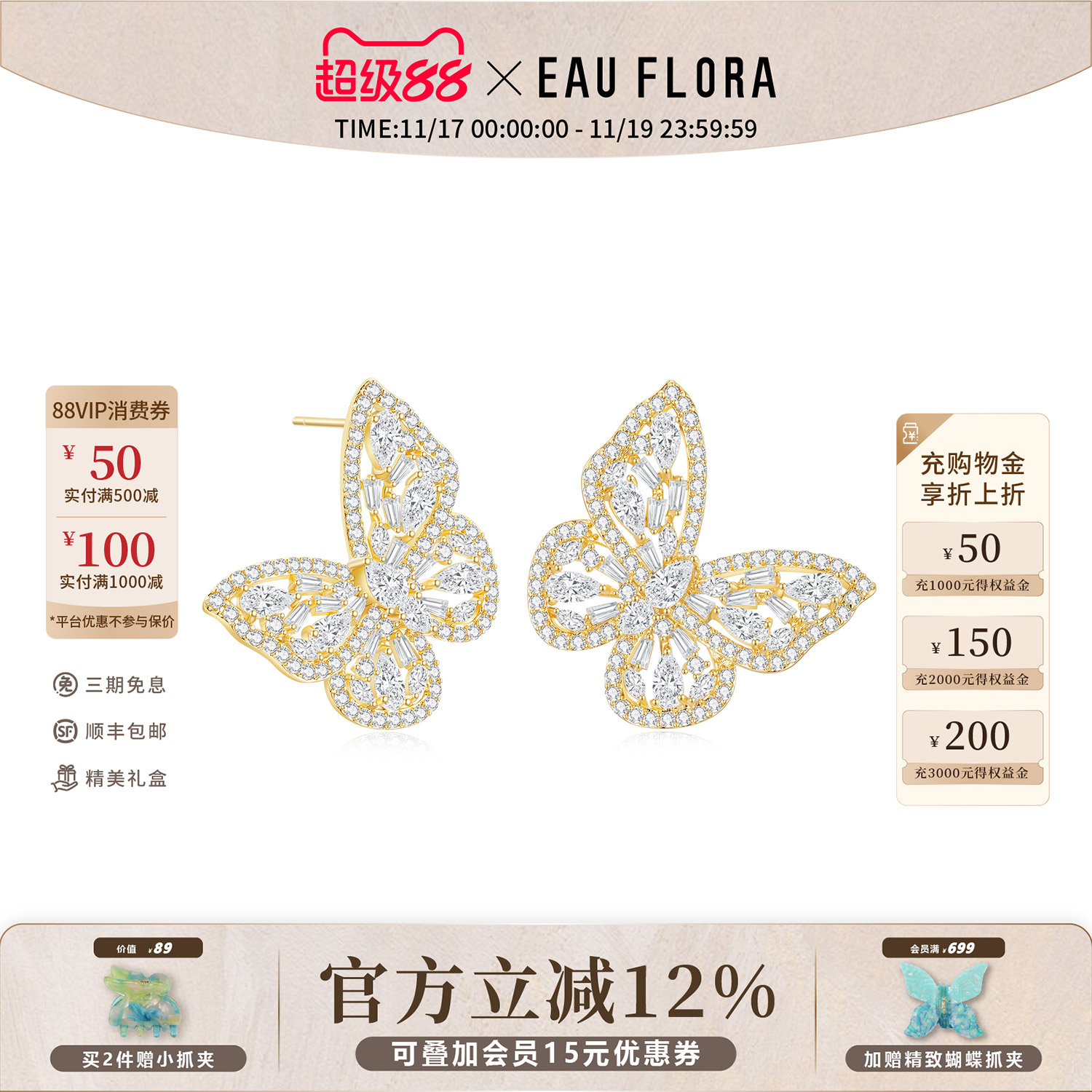 EAUFLORA蝴蝶耳环明星同款