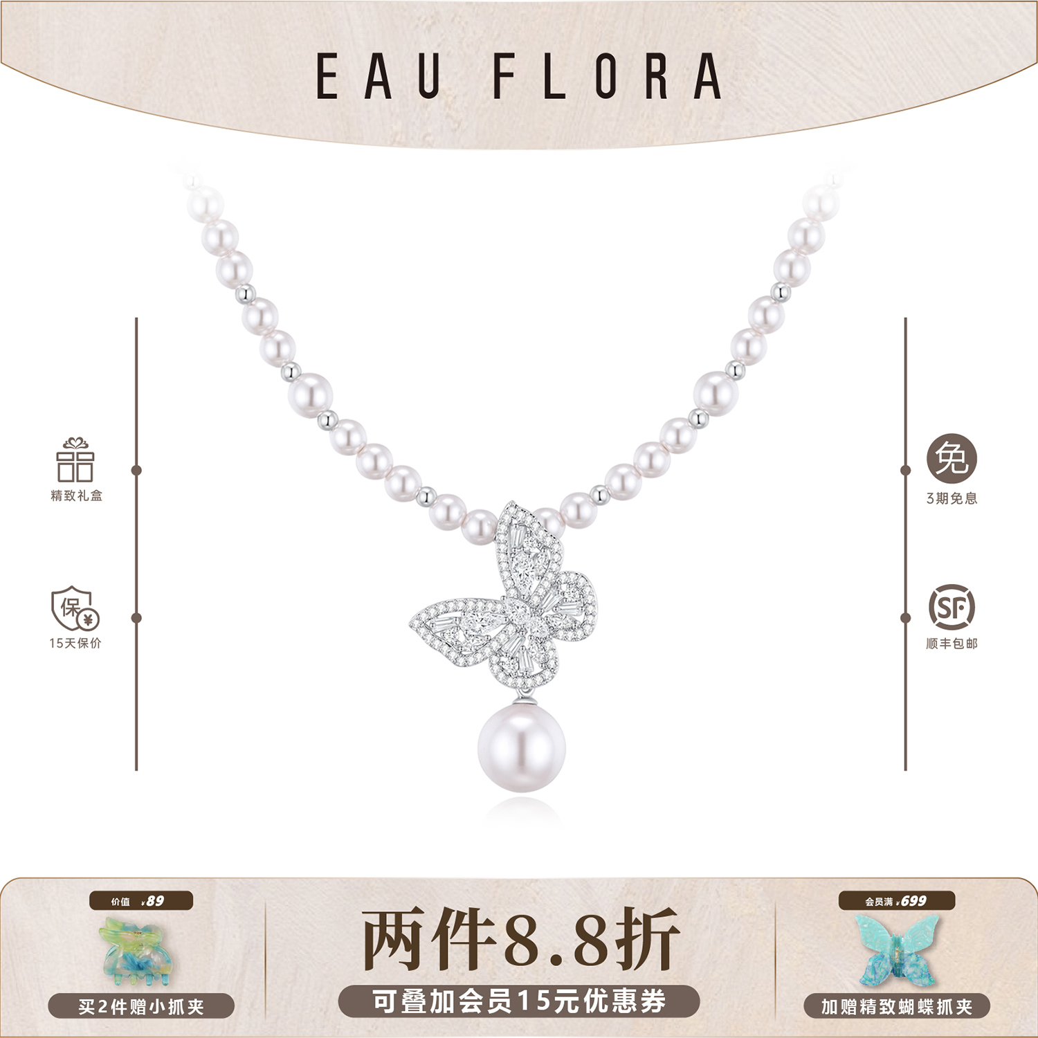 EAUFLORA月光蝴蝶项链珍珠颈链