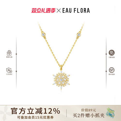 EAUFLORA雪花项链轻奢精致高级设计感女2025新款秋冬吊坠圣诞礼物