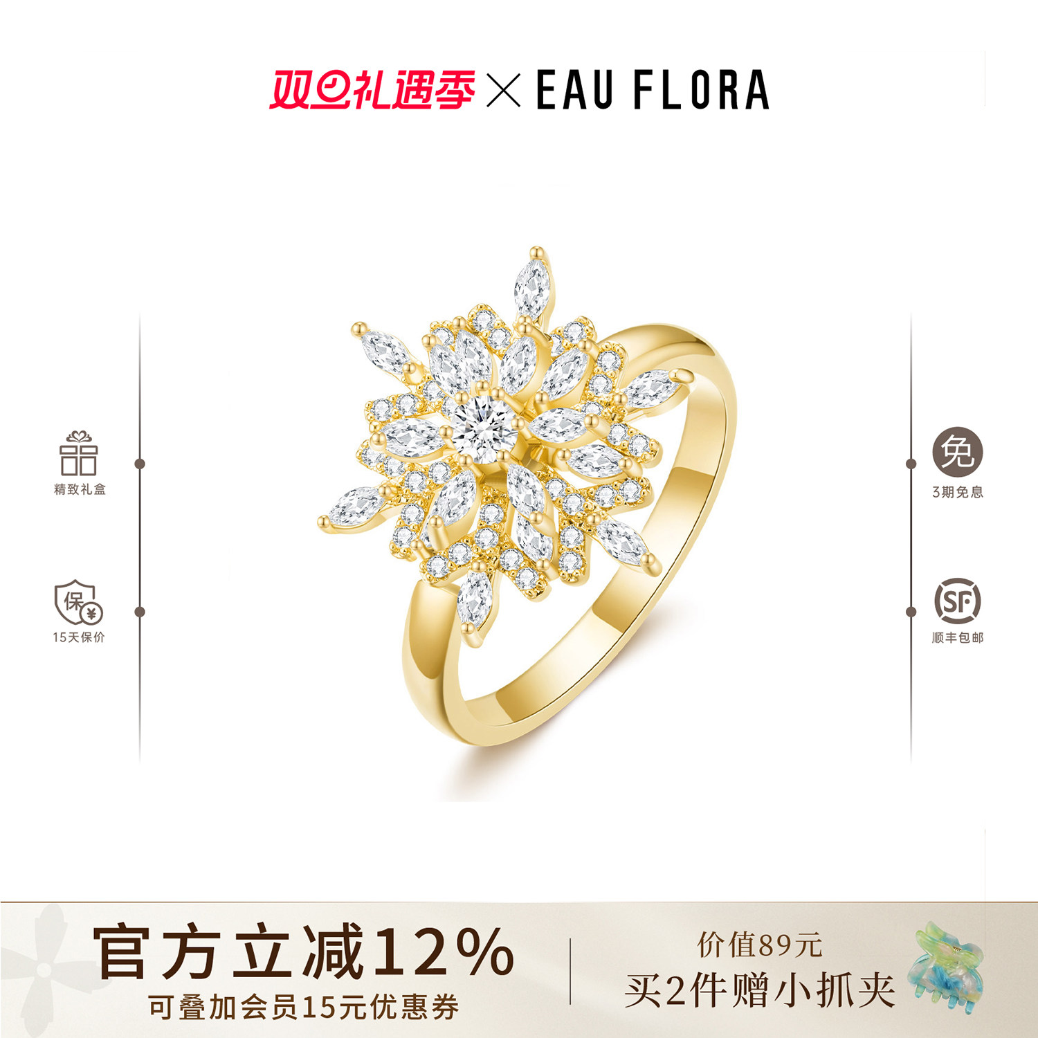 EAUFLORA雪花开口金银色戒指轻奢高级小众设计感女款闺蜜圣诞礼物
