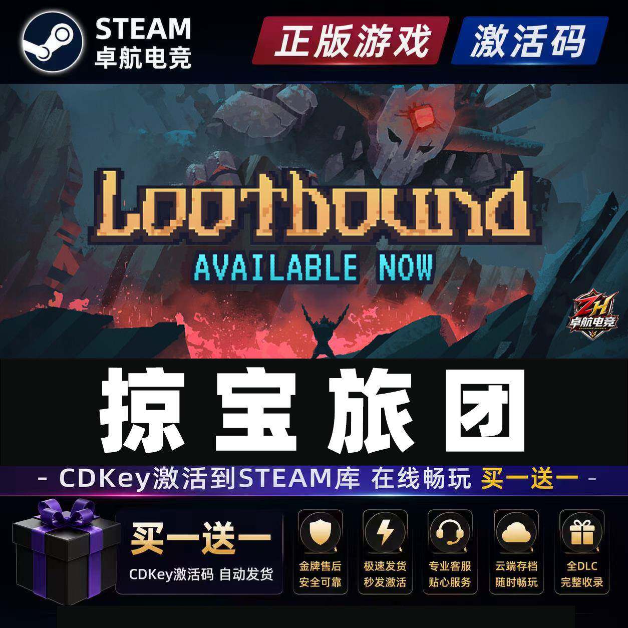 掠宝旅团 Steam激活自己库里全球区Lootbound 全DLC电脑单机游戏
