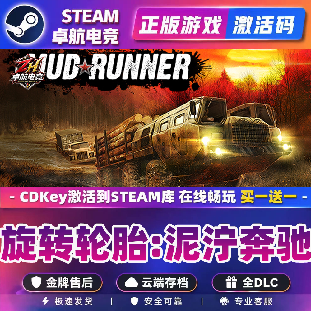 旋转轮胎泥泞奔驰正版Steam激活码CDKey入库 MudRunner全DLC游戏