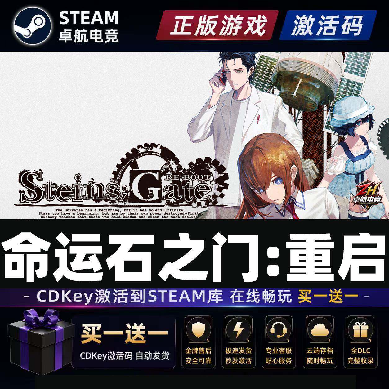 steam正版命运石之门重启激活码Cdkey STEINS;GATE RE:BOOT全DLC